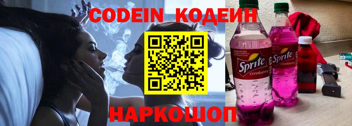 Codein Purple Drank Обь