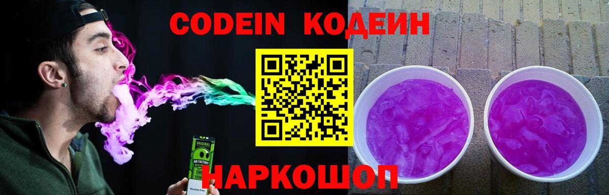 Кодеиновый сироп Lean напиток Lean (лин)  Кодеиновый сироп Lean Purple Drank  Обь  Вход с VPN 