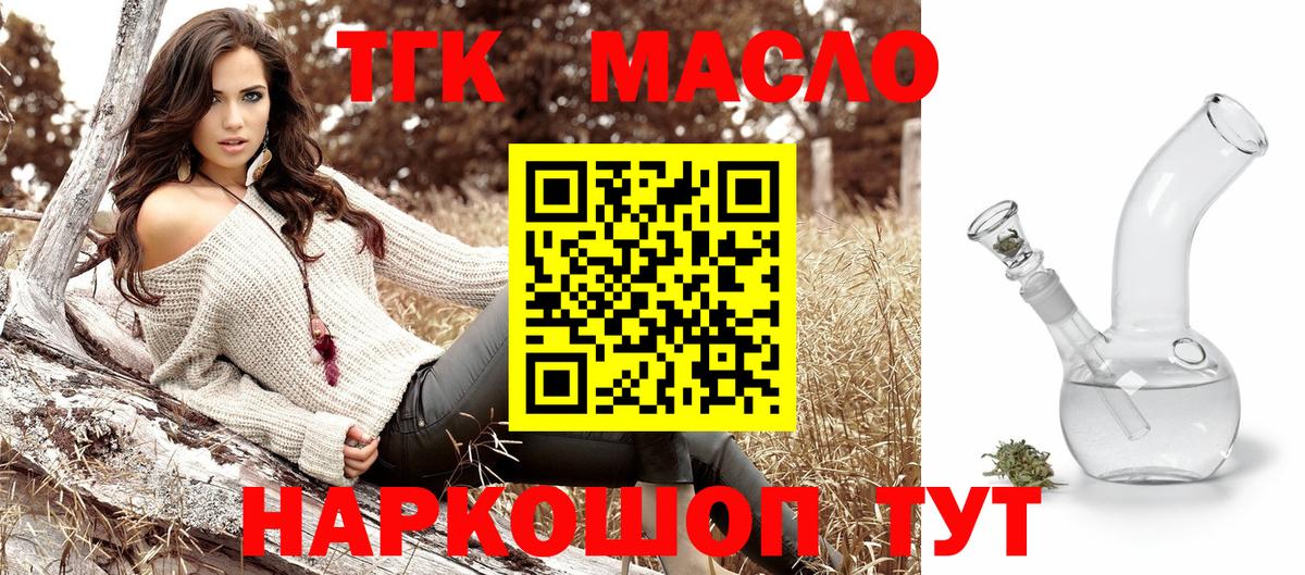 Дистиллят ТГК THC oil Обь