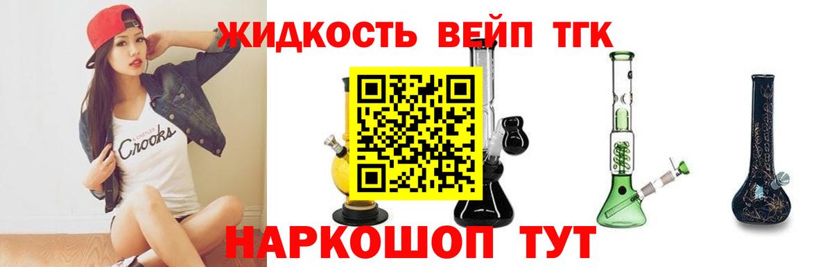 Дистиллят ТГК вейп с тгк  Вход с VPN  купить наркоту  Обь 